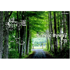 Scenic Byway vol.15s.jpg