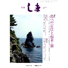 季刊しま(252).jpg