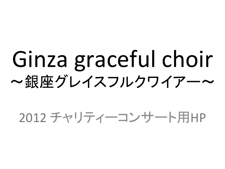 ginza graceful choir