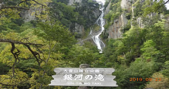 銀河の滝