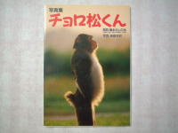サルコレ ミュージアム ちょこっとサル ン