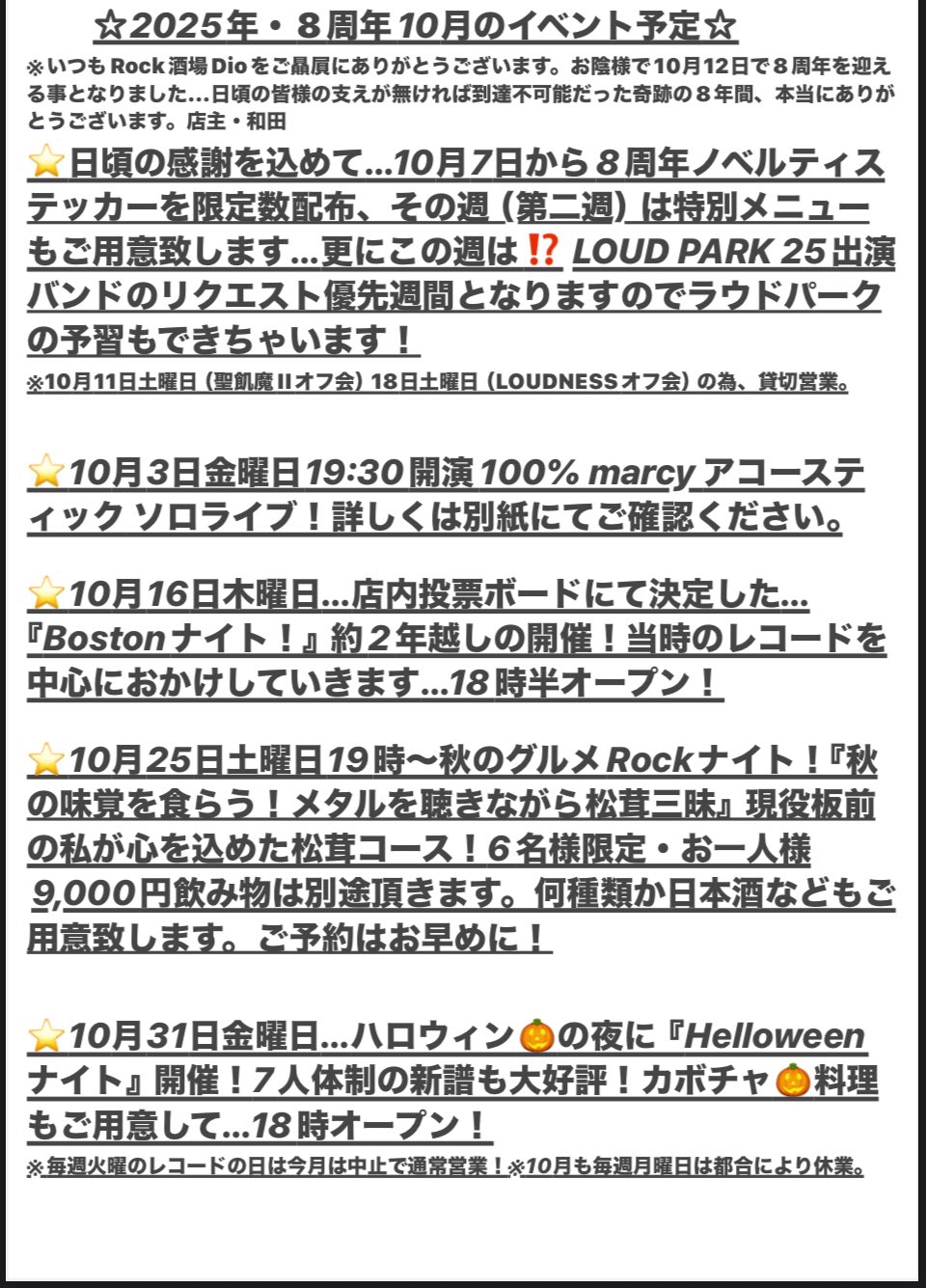 2025年10月のイベント情報