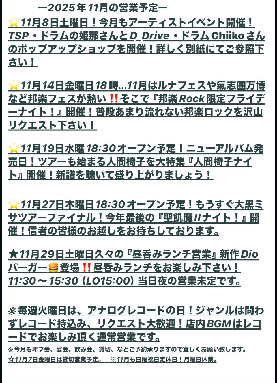 2025年11月のイベント情報