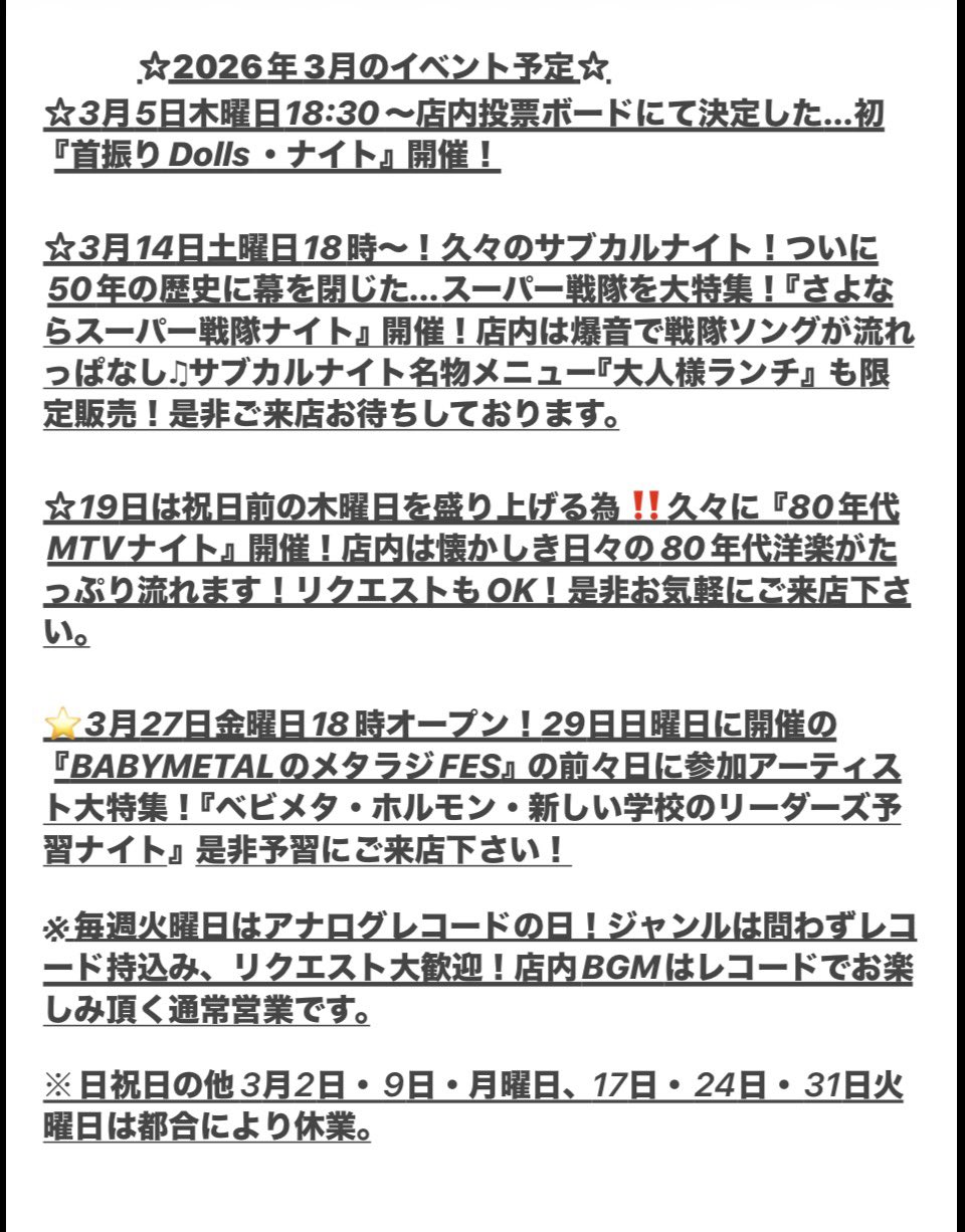 2026年3月のイベント情報
