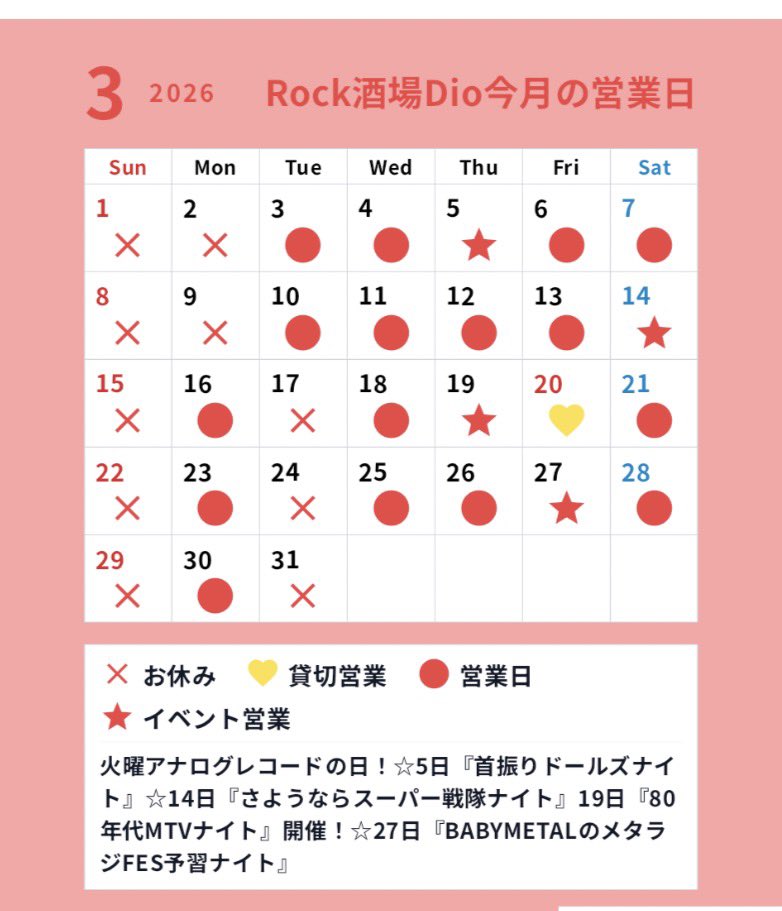 2026年3月のイベント情報