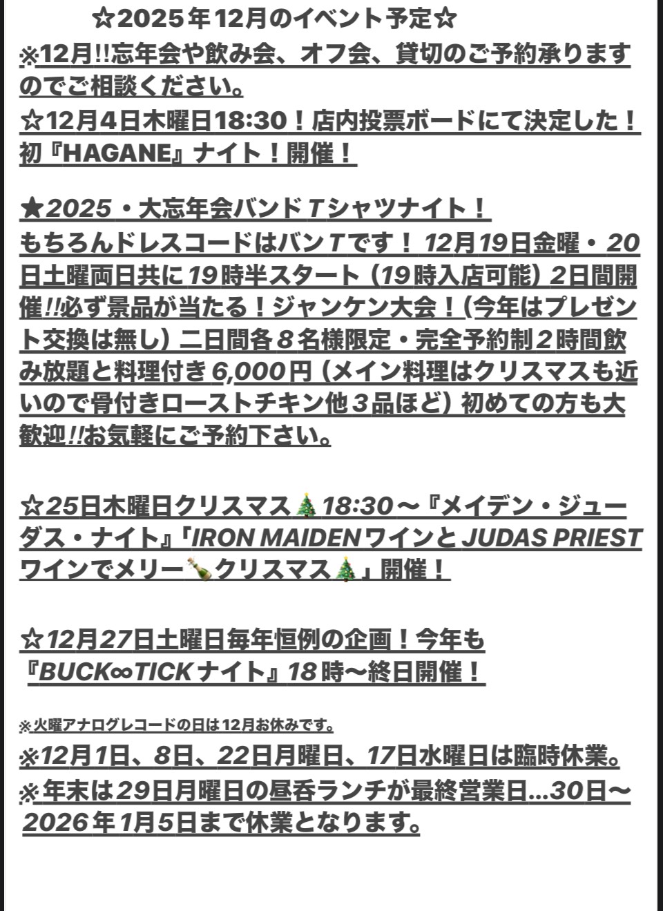 2025年12月のイベント情報