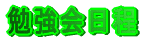 ׋