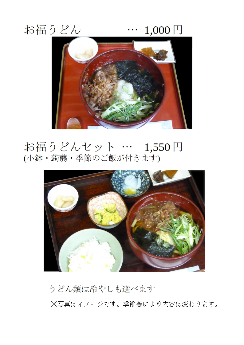 おしながき1