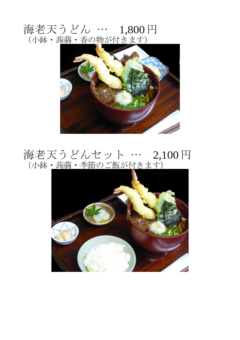 おしながき2