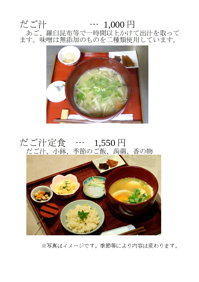 おしながき3