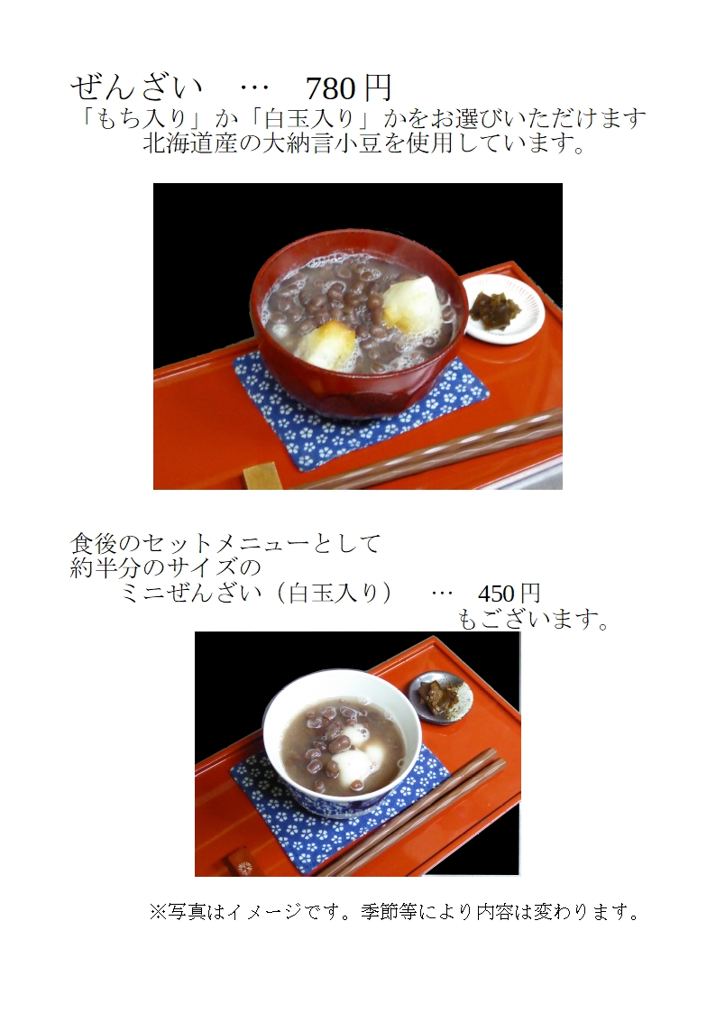 おしながき5