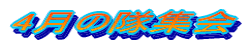 4̑W