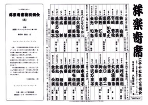 洋楽寄席 2013年11月例会