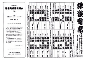 洋楽寄席 2014年 6月例会