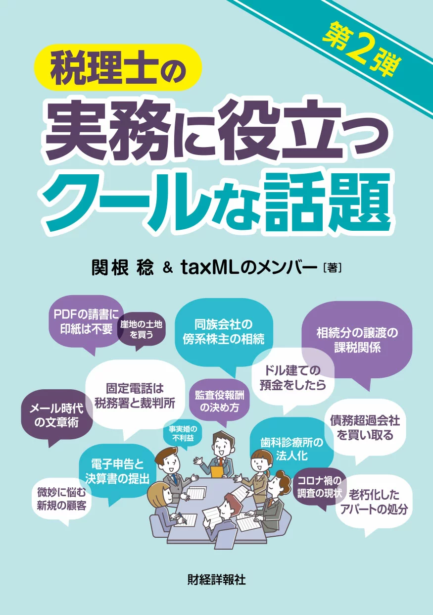 書籍の執筆～白井税理士事務所～