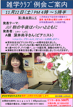 雑学クラブ例会ご案内