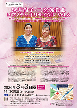 ピアノデュオへの想い　～3月3日のリサイタルに寄せて～