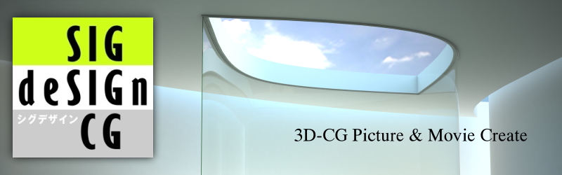 SIG deSIGn-CGロゴ3D-CG画像、建築パース