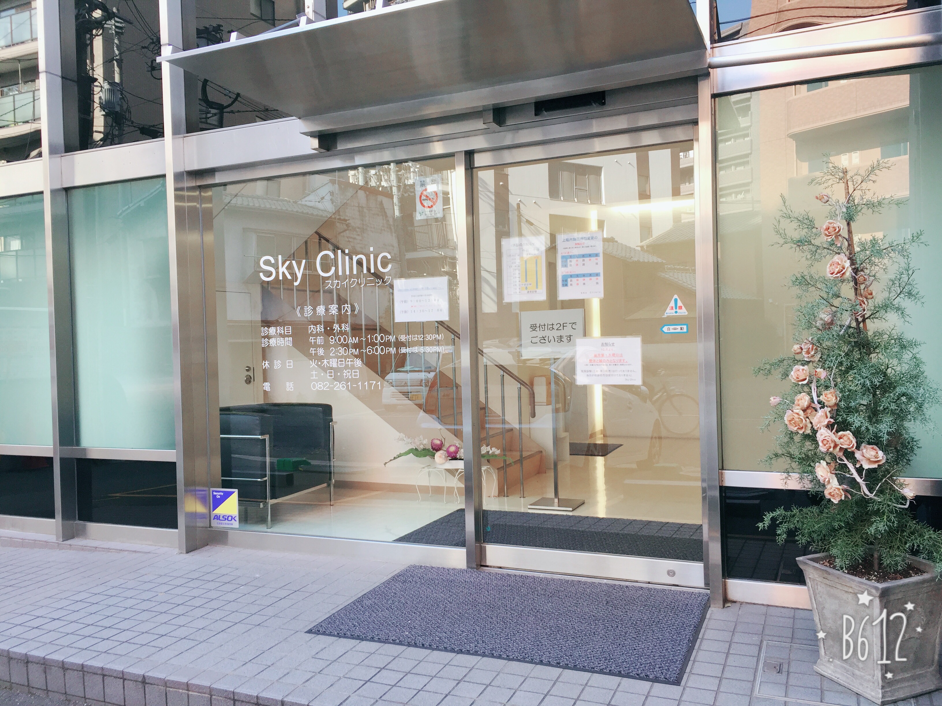 クリニック案内 医療法人skyclinic