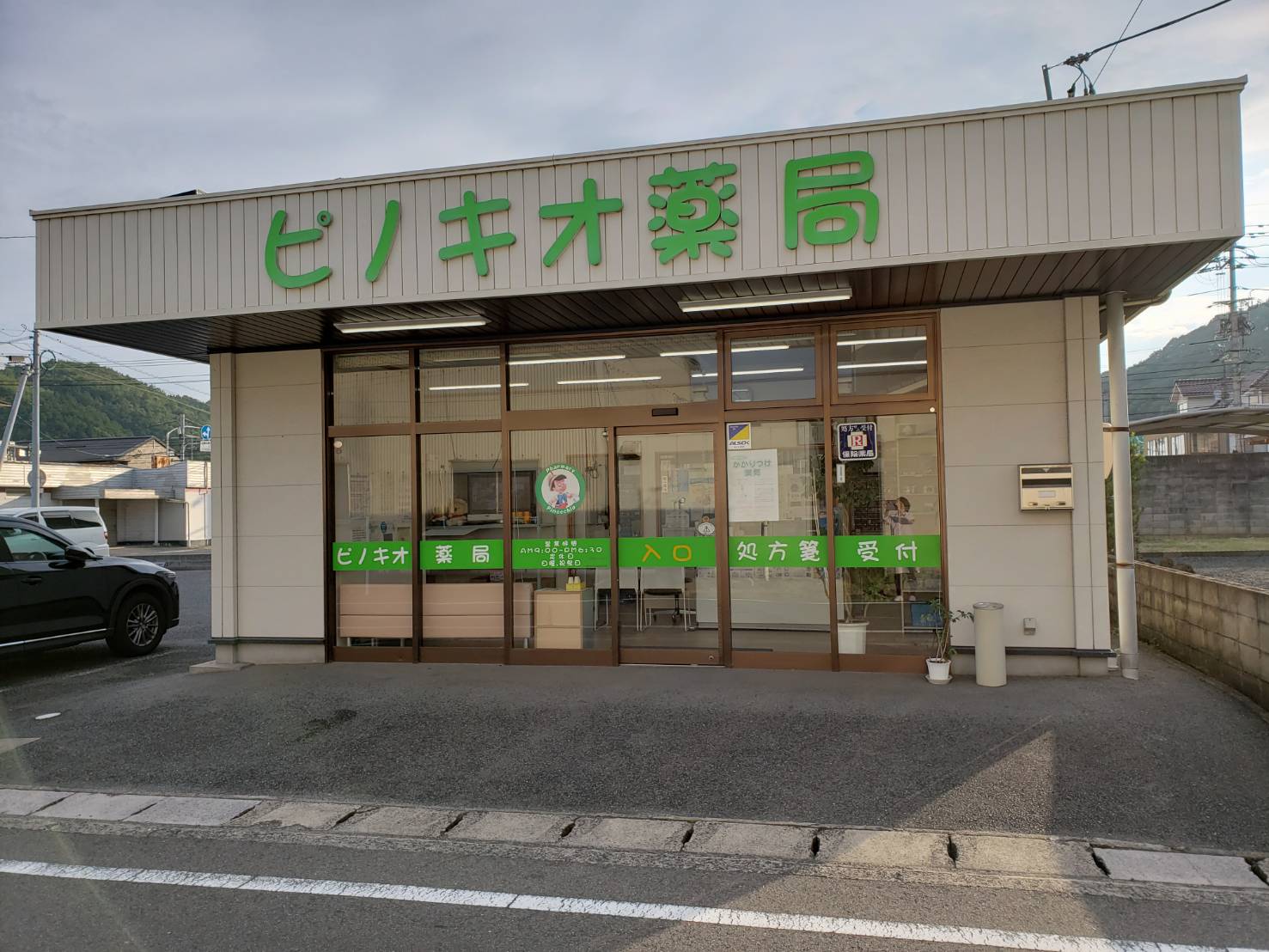 ピノキオ薬局