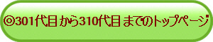 301ڂ310ڂ܂ł̃gbvy[W
