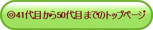 ��41����ڂ�����50��ڂ܂ł̃g��b�v�y�[�W