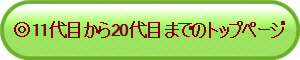 ��11��ڂ���20��ڂ܂ł̃g�b�v�y�[�W