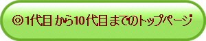 ��1��ڂ���10��ڂ܂ł̃g�b�v�y�[�W