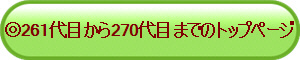 261ڂ270ڂ܂ł̃gbvy[W