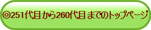 251ڂ260ڂ܂ł̃gbvy[W