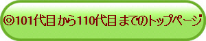 ��101��ڂ���110��ڂ܂ł̃g�b�v�y�[�W