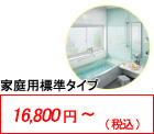 浴室（浴槽・天井・壁・床・水栓・排水口）バスルーム