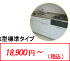 キッチン（シンク・戸棚・ガスコンロ・水栓・排水口・照明）