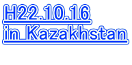 H22.10.16 in Kazakhstan 