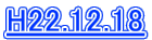 H22.12.18