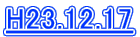 H23.12.17