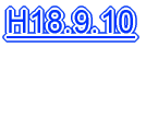 H18.7.17 