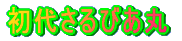 コт