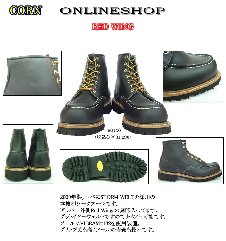 RED WING 8136 26.5cm - ブーツ