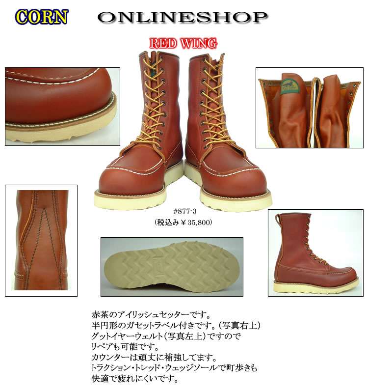 RED WING_877-3