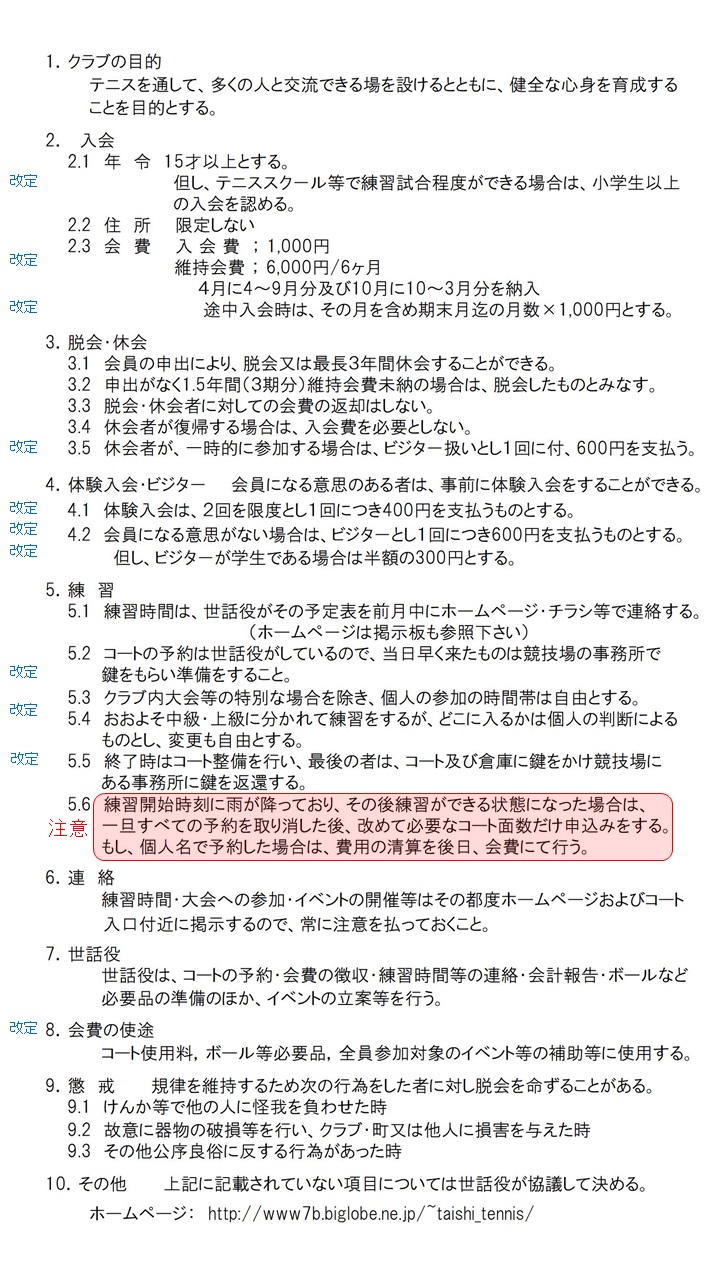 会員規約2021