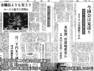 朝日新聞1969年5月2日