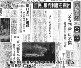 朝日新聞1969年4月23日