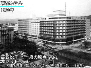 1969年の京都ホテル