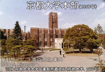 当時の京都大学本部