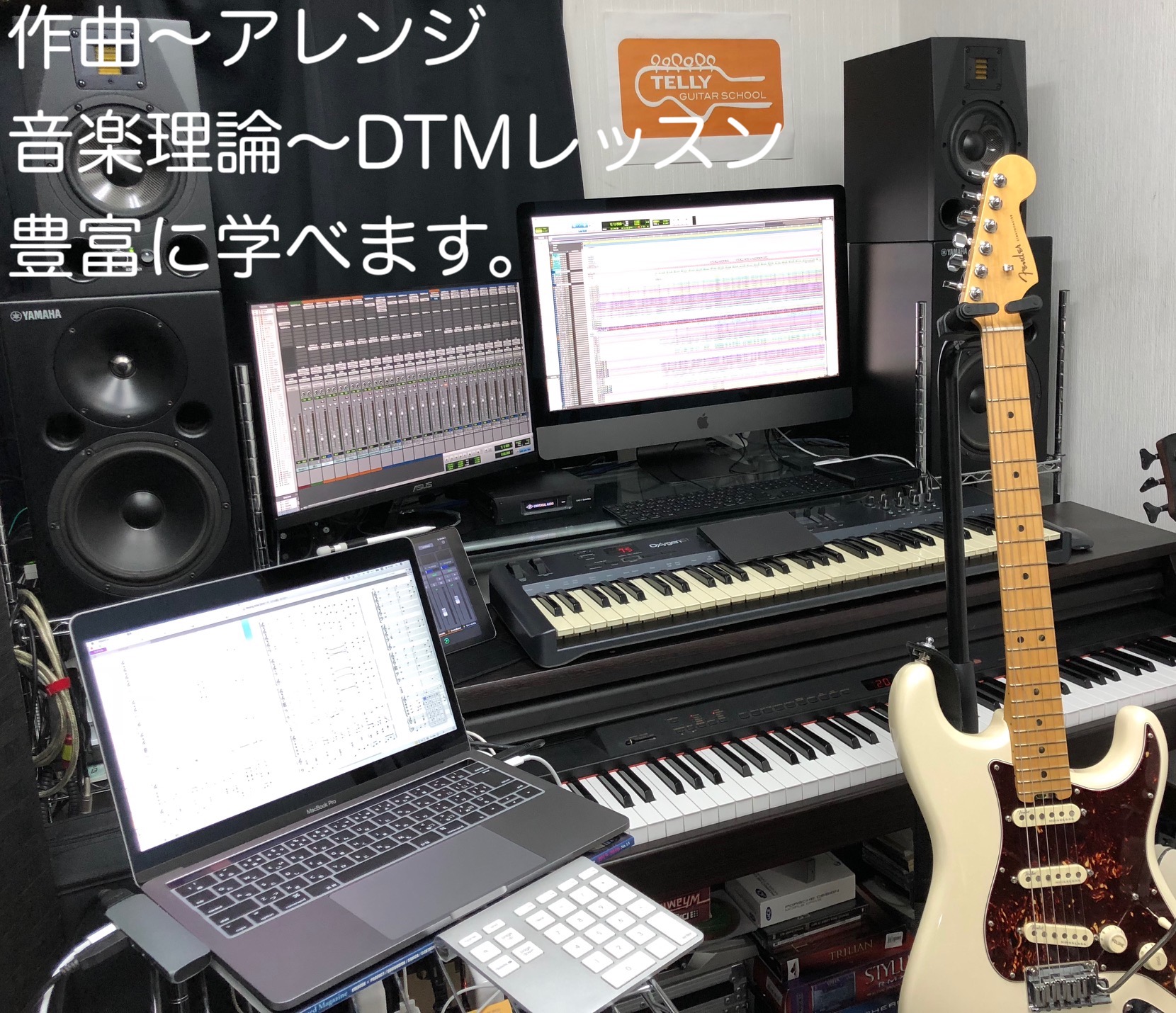 TELLYギター教室のデスクトップ・ミュージック（DTM）作業場