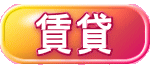 賃貸 