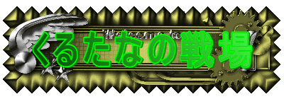 ���邽�Ȃ̐��