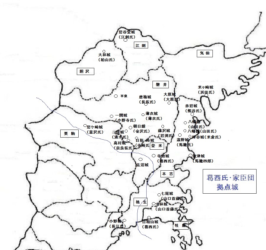 郷土歴史倶楽部 みちのく三国史 葛西一族編