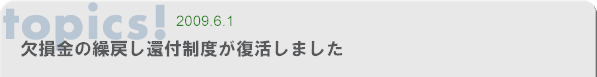 欠損金の繰戻し還付制度が復活しました